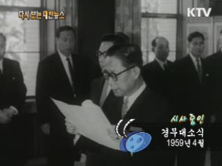 경무대소식(59')