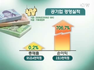 공기업 수익 증가 '에너지'가 견인