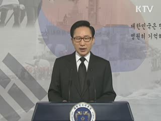 천안함 희생 장병 추모 라디오·인터넷 연설
