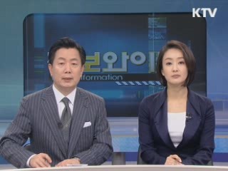 정보와이드 6 (235회)