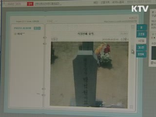 '디지털 유산법' 발의…디지털 유산도 상속된다