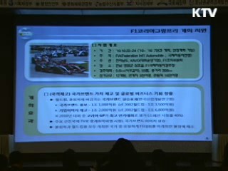 'F1 연계 서남권 지역발전 전략' 토론회