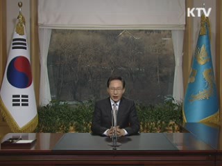 이 대통령 57차 라디오·인터넷 연설 다시 듣기