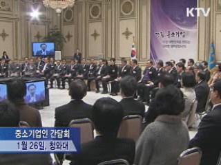 이 대통령 "강소기업 나와야 4만달러 달성"