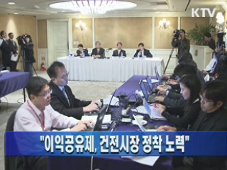 "이익공유제, 건전시장 정착 노력"