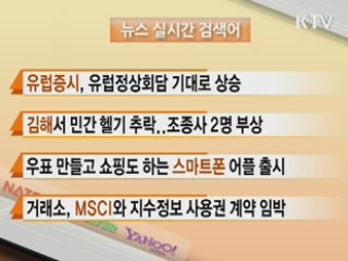 뉴스 실시간 검색어