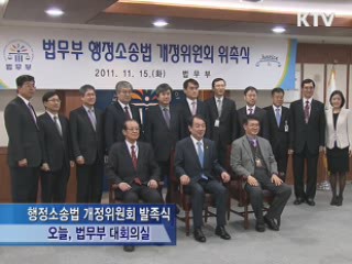 법무부, 행정소송법 개정작업 착수