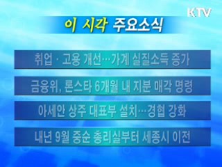 이 시각 주요소식(단신)