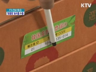 국가별 전략으로 농식품 수출 100억 달러 시대 연다.
