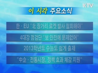 이 시각 주요소식(단신)