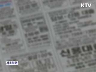 경찰, 불법 사금융 특별 단속 1028명 검거
