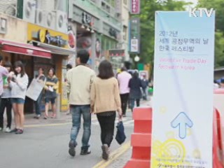 '세계 공정무역의 날' 한국 페스티벌