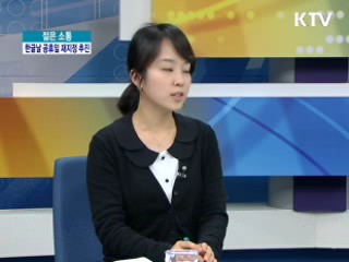 한글날 공휴일 재지정 추진, 민심은? [젊은 소통]