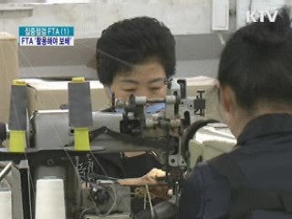 中企 FTA 활용 '민·관 컨설팅 받으세요'