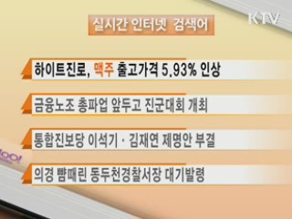 실시간 인터넷 검색어