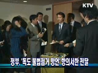 정부, `독도 불법점거 망언' 항의서한 전달