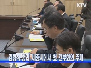 김황식 총리, 세종시에서 첫 간부회의 주재