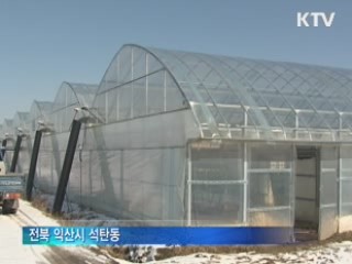 한파로 농가 비상…연료비 걱정