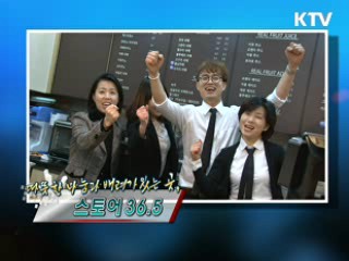 따뜻한 나눔과 배려가 있는곳, 스토어 36.5 [정책, 현장을 가다]