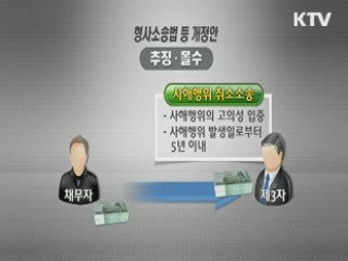 '전두환추징법' 일반범죄로 확대···몰수·추징 수월