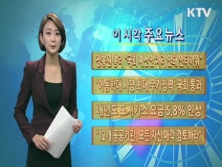 이 시각 주요뉴스 (758회)