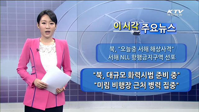 이 시각 주요뉴스 (1086회)