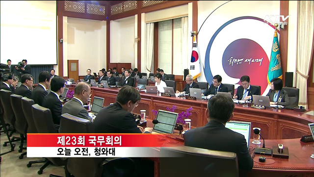 박 대통령 "교육·사회·문화 부총리 신설"