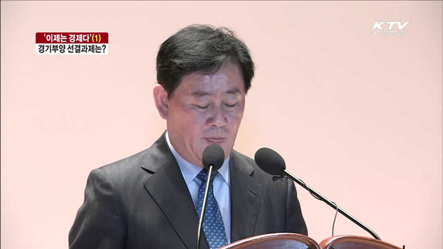 2기 경제팀 출범…'경제활성화' 선결과제는? [이제는 경제다]