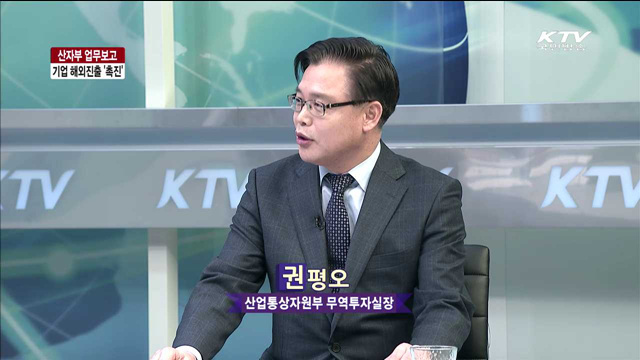 산자부 업무보고 - 기업 해외진출 '촉진'