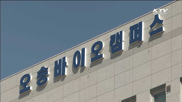 바이오산업 메카…오송 산학융합지구 준공