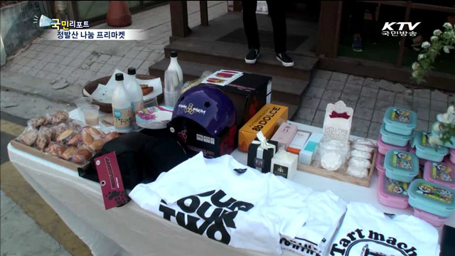 "사거나 팔거나 기부"…나눔 프리마켓