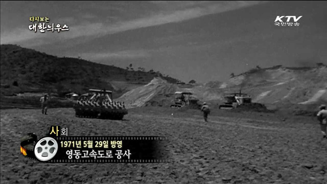 다시보는 대한늬우스 (71.05.29)