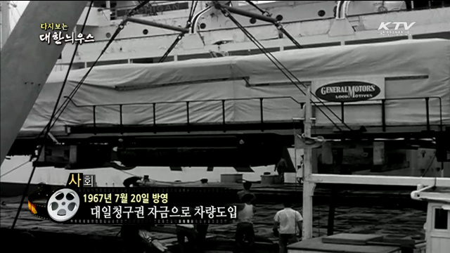 다시보는 대한늬우스 (67.07.20)