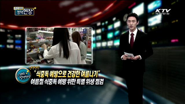 주간 SNS 정책현장 (48회)