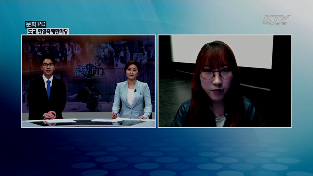 도쿄 한일축제한마당 [문화PD]