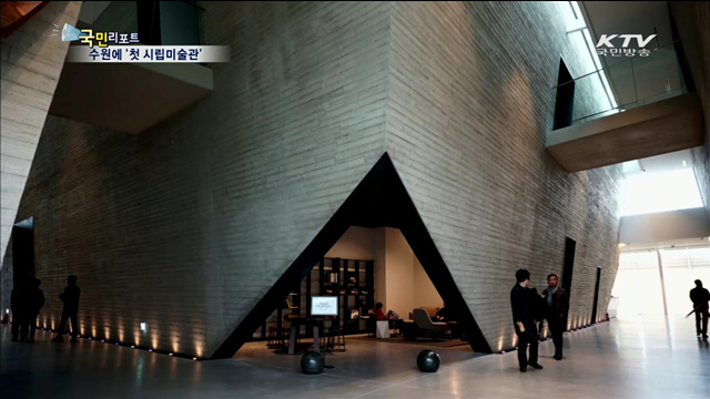 수원 화성행궁에 시립미술관 문 열다