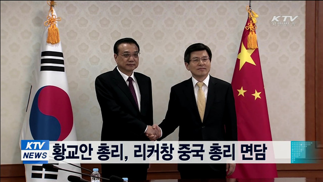 황교안 총리, 리커창 중국 총리 면담