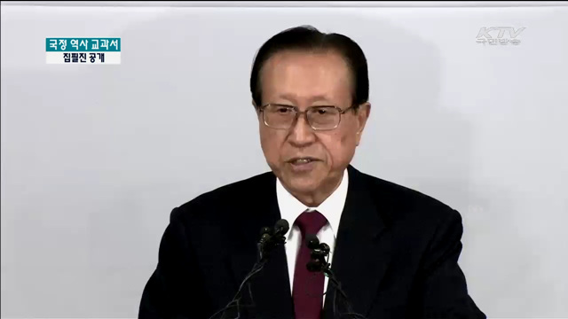 국정 역사 교과서 집필진 공개