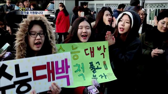 수능 보는 스타, 응원하는 스타!