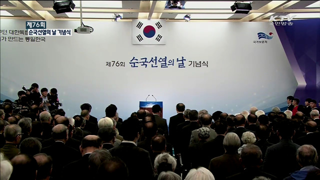 제76회 순국선열의 날 기념식