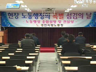 노동행정종합컨설팅의 날 실시