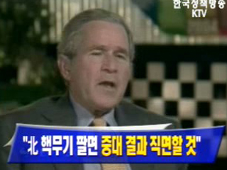 `北 핵무기 팔면 중대 결과 직면할 것`