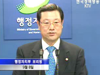 행정자치부 브리핑