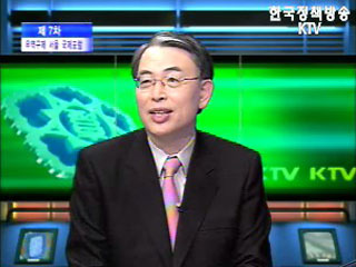 제7차 무역구제 서울 국제포럼