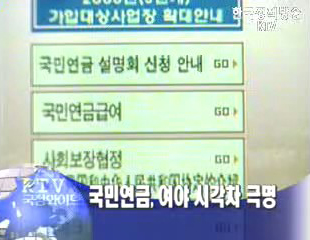 연금개혁 국회에서 해결하자