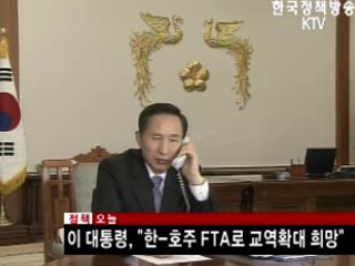 한-호주 FTA 추진돼 교역 확대 희망