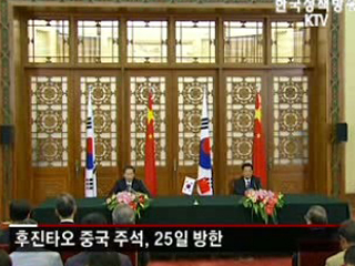 한·중, 전략적 협력동반자 관계 구체화 