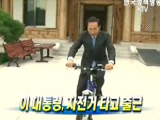 이 대통령, 자전거 타고 출근