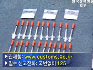 사이버 마약·위조상품 거래 특별단속