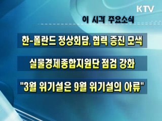 오늘의 주요소식(단신)